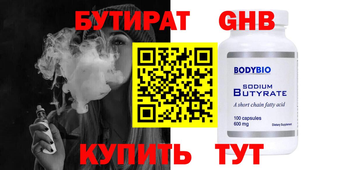 Бутират бутик Коммунар