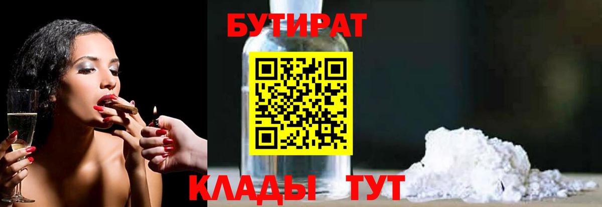 Коммунар  БУТИРАТ оксибутират  Вход с VPN 