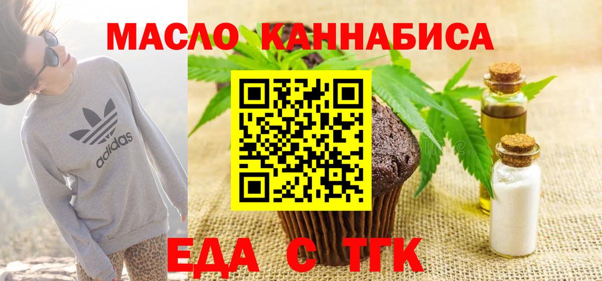 Печенье с ТГК марихуана  Вход с VPN  Коммунар 