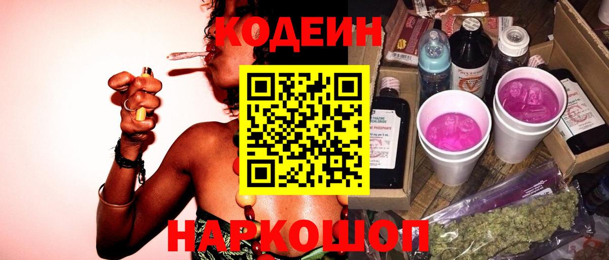 Кодеиновый сироп Lean напиток Lean (лин) Коммунар