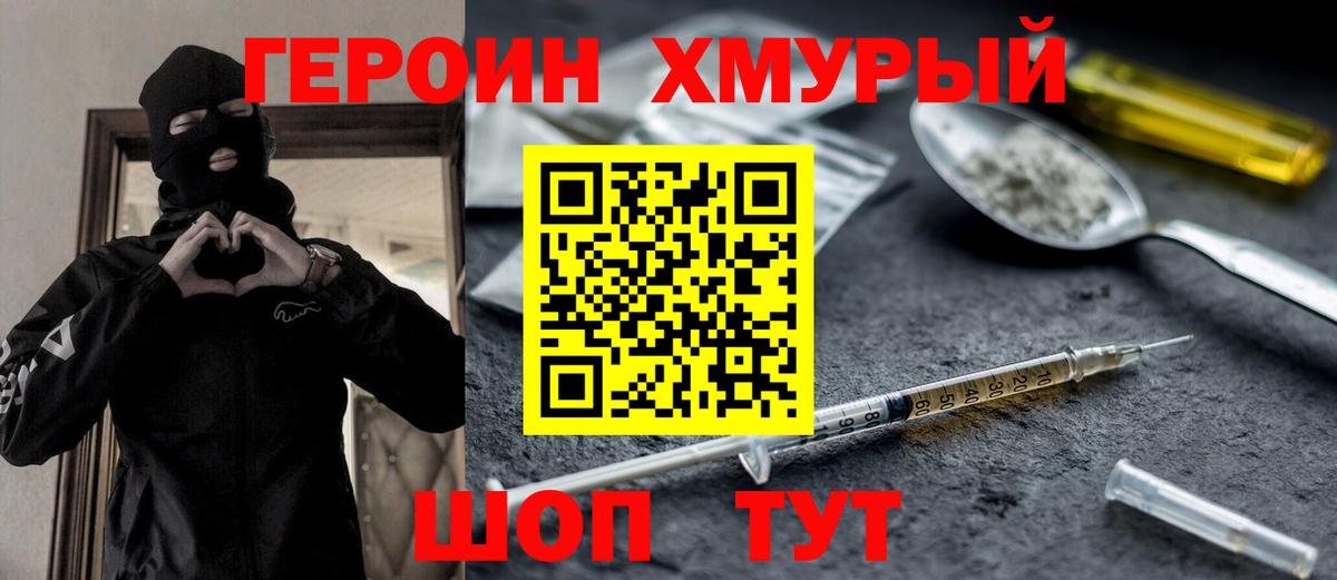 Героин хмурый Коммунар