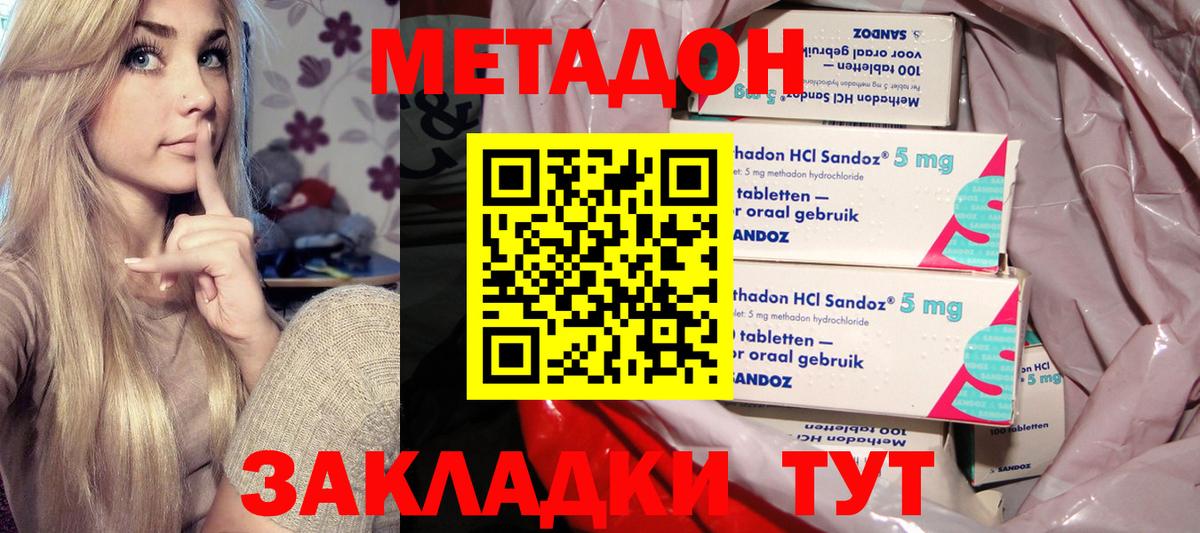 МЕТАДОН кристалл  MEGA сайт  МЕТАДОН мёд  Коммунар  Вход с VPN 